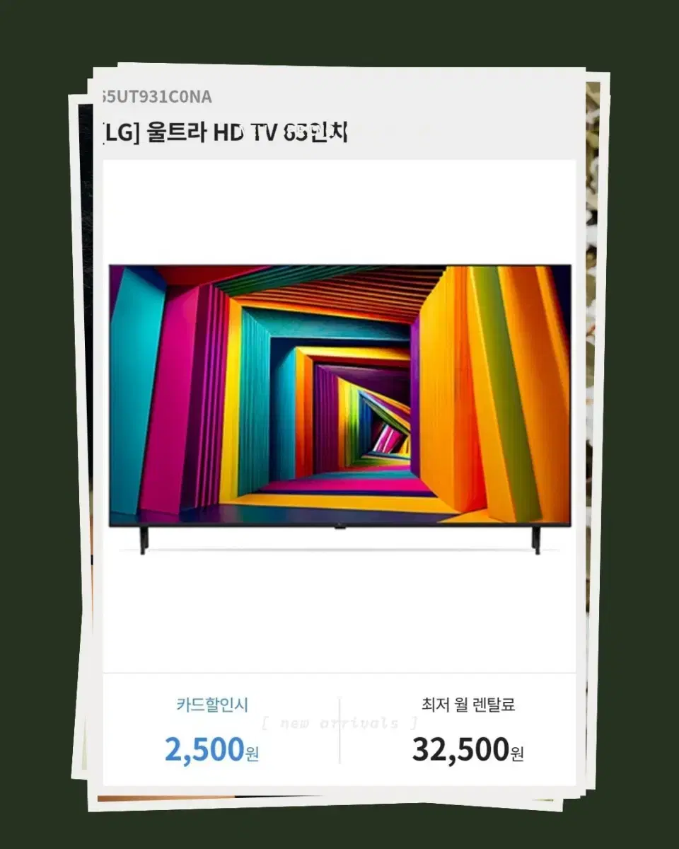 LG UHD TV 65인치 65UT931C0NA 5년약정