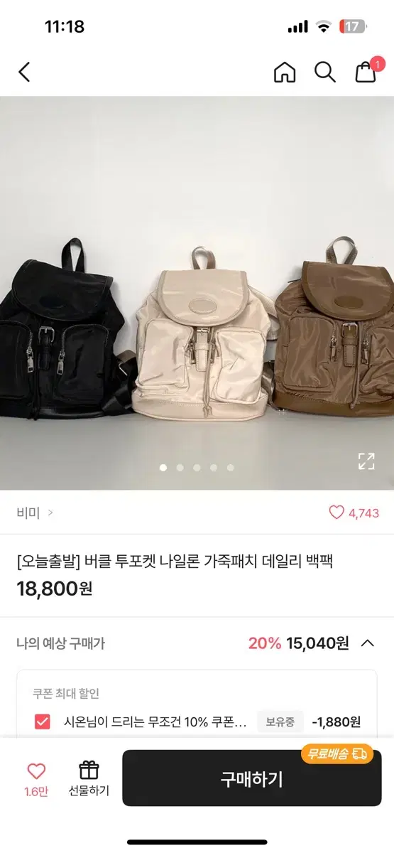 에이블리 백팩 크림