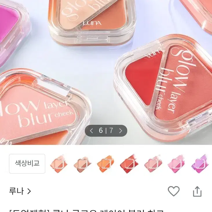 루나 글로우 레이어 블러 치크 블러셔 4종