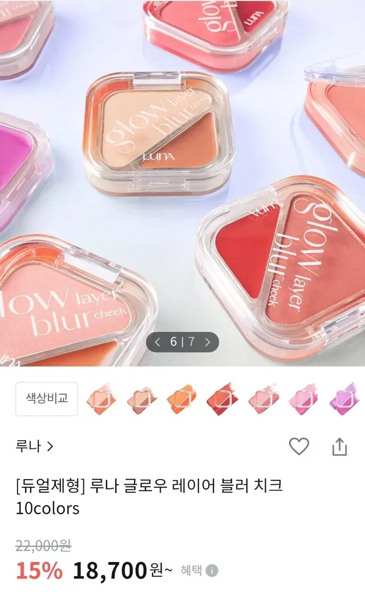 루나 글로우 레이어 블러 치크 블러셔 4종