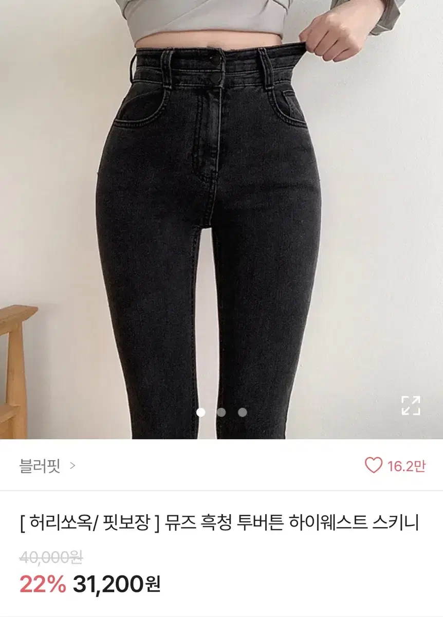 에이블리 블러핏 뮤즈 흑청 투버튼 하이웨스트 스키니