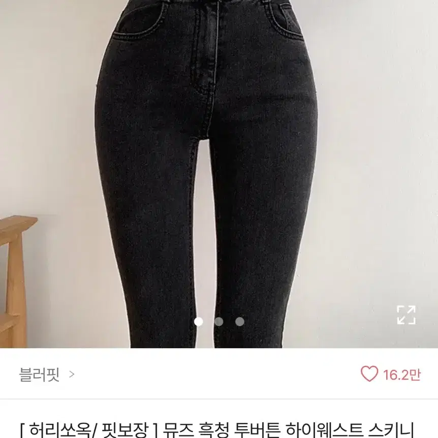 에이블리 블러핏 뮤즈 흑청 투버튼 하이웨스트 스키니