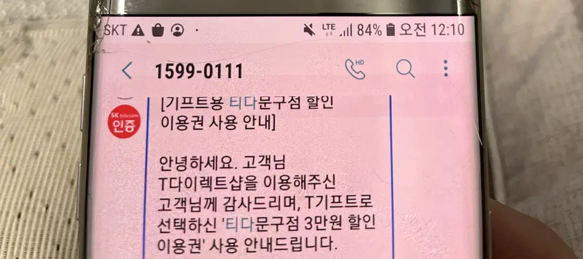 티다문구점 3만원 할인이용권