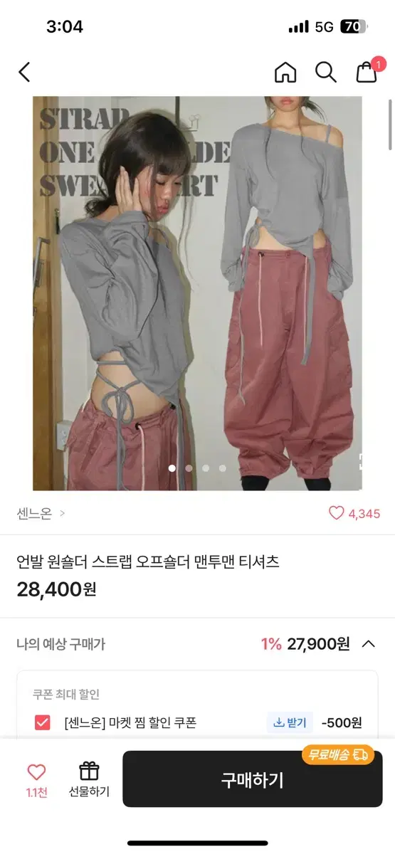 에이블리 레이어드 오프숄더티