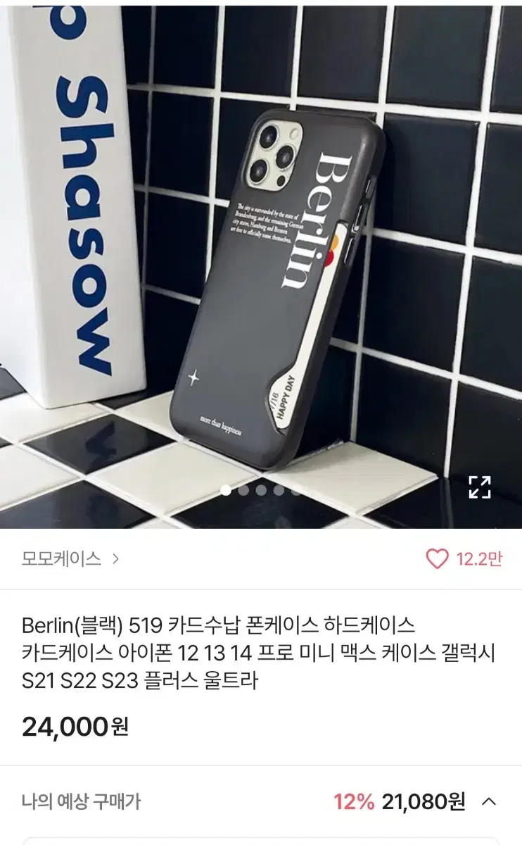 berlin 갤23 울트라 카드 수납 케이스 판매