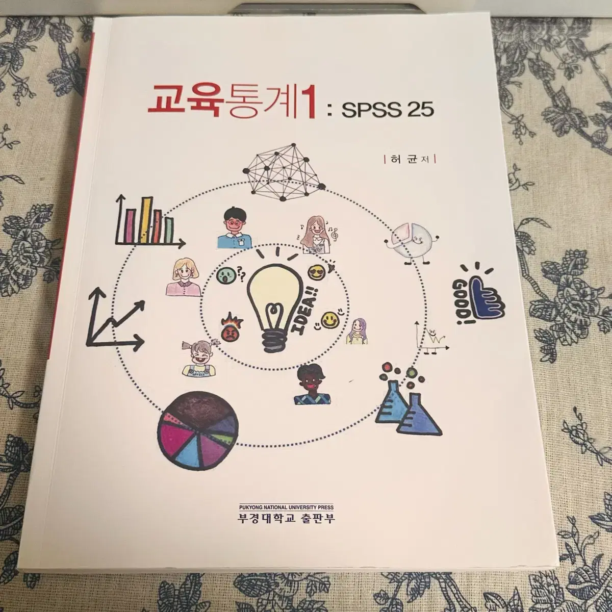 허균 교육통계1 : spss25