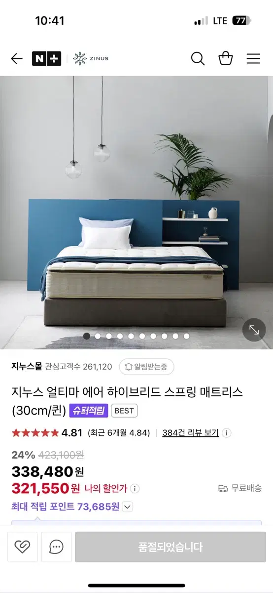 지누스 얼티마 에어 하이브리드 스프링매트리스 30cm 퀸