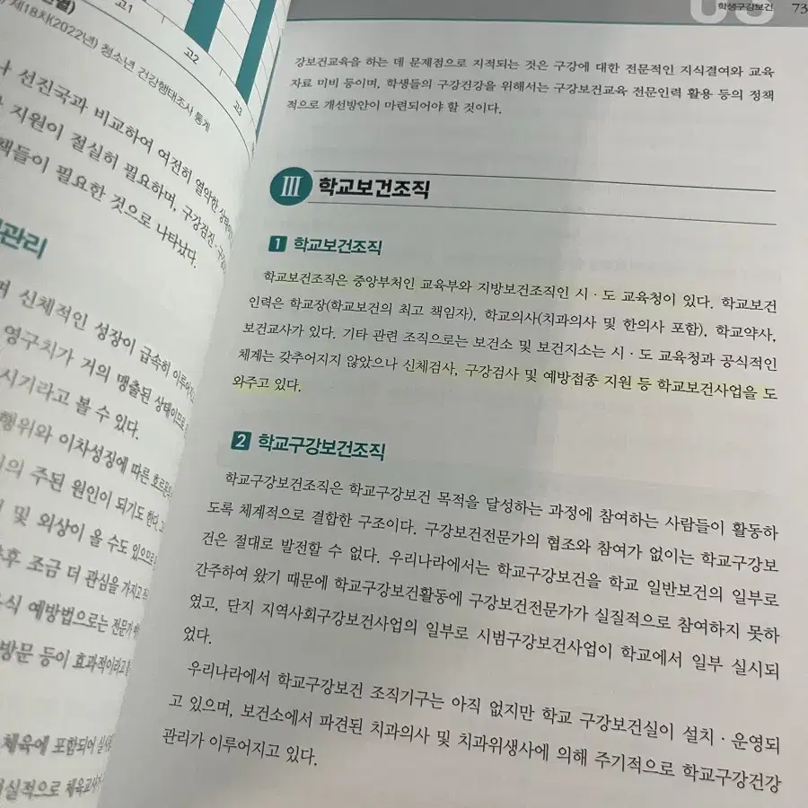 치위생 전공책 판매