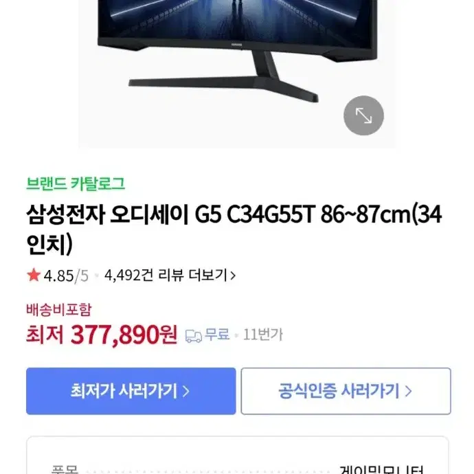 삼성 오디세이 G5 34인치 21:9 WQHD모니터