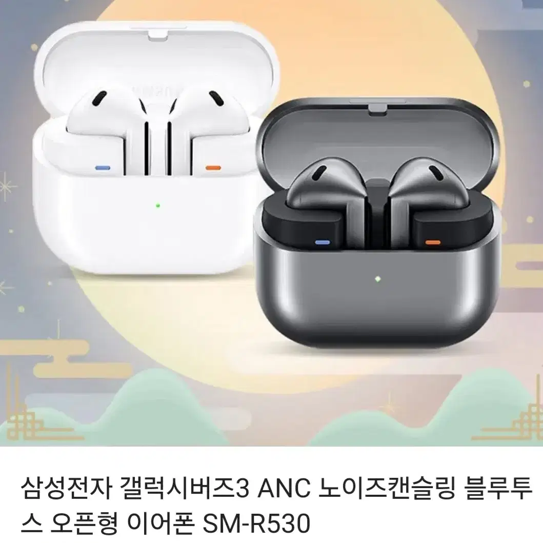 삼성 갤럭시버즈3