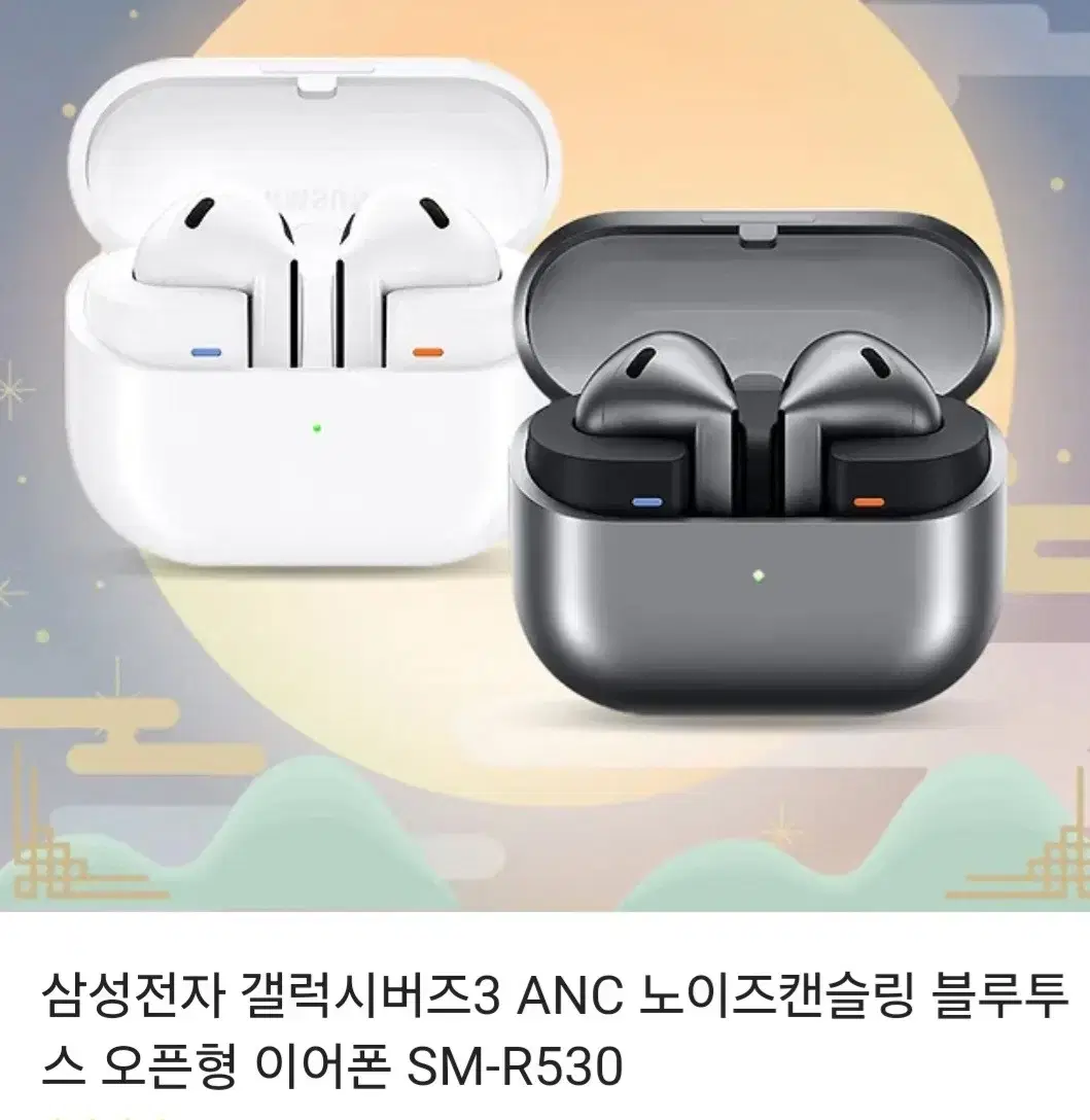 삼성 갤럭시버즈3