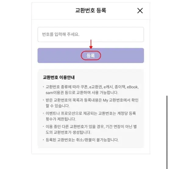 교보문고 샘 프리미엄 30일 이용권 3장