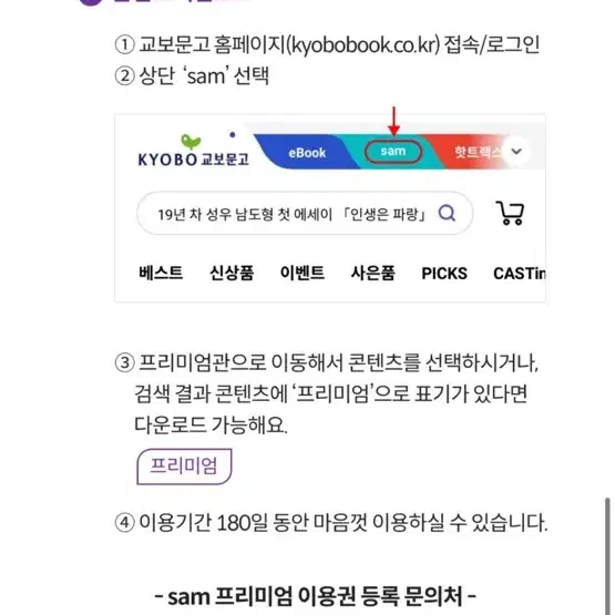 교보문고 샘 프리미엄 30일 이용권 3장