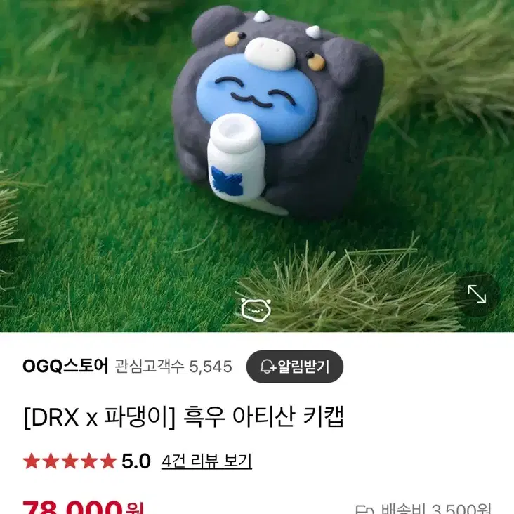 DRX X 파댕이 흑우 아티산 키캡 판매