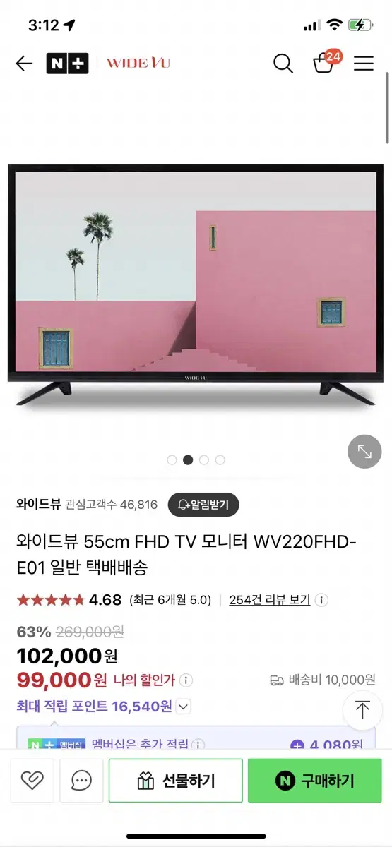 Wide vu 22인치 tv