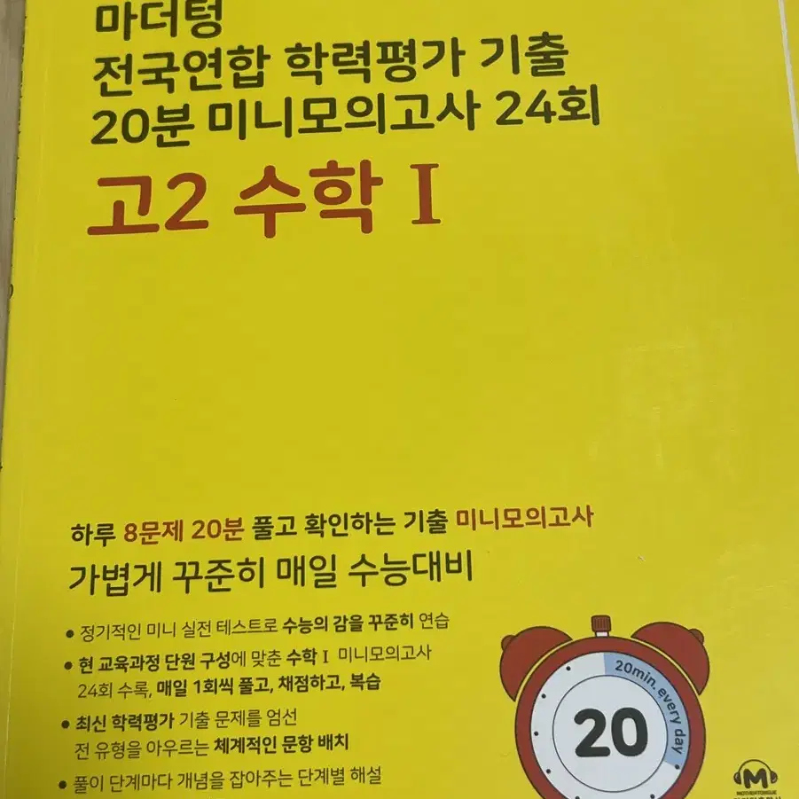 마더텅 수학 모의고사