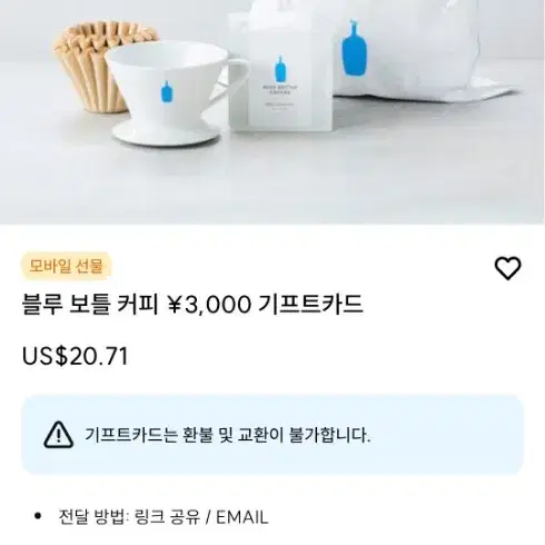 블루보틀 커피(BLUE BOTTLE COFFEE) 기프트 카드 일본용