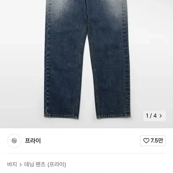 프라이 데님팬츠 M사이즈