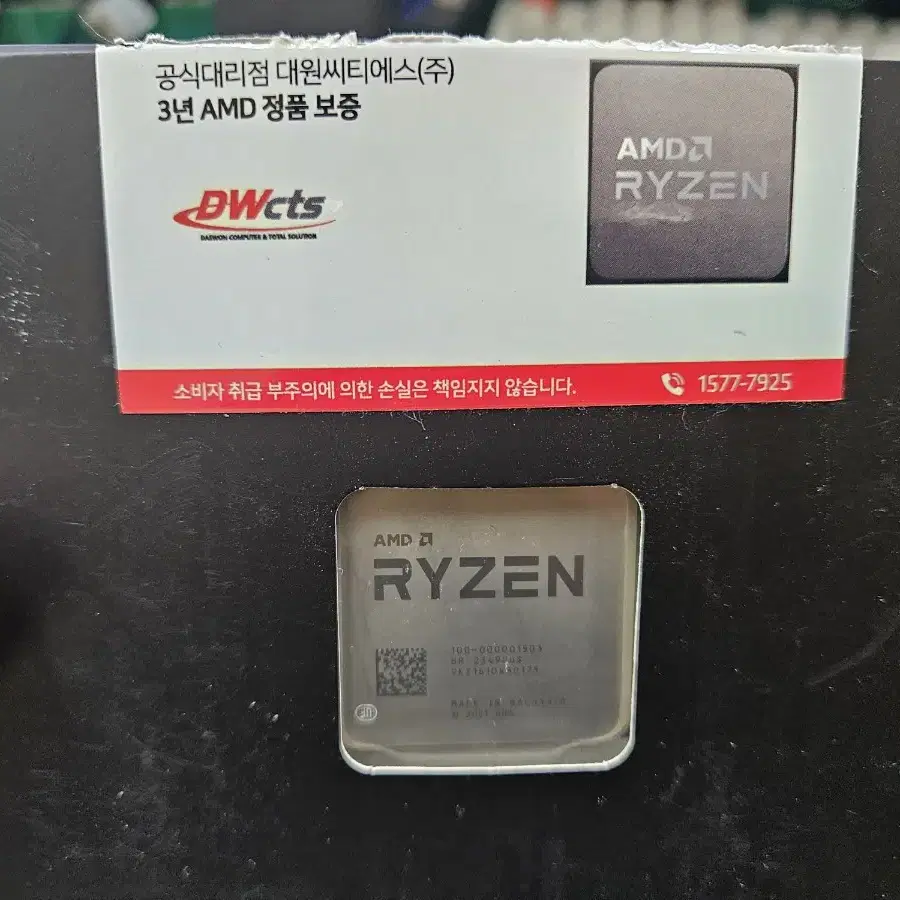 AMD 라이젠 R7 5700X3D 정품