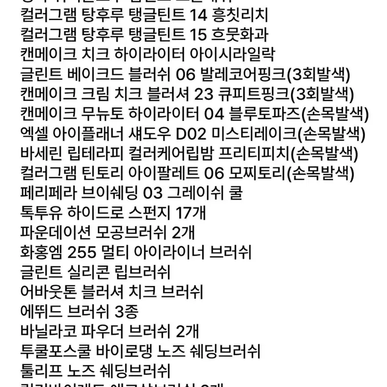 미샤 쿠션 글린트 하이라이터 캔메이크 세잔느 크림 치크 블러셔 무뉴토