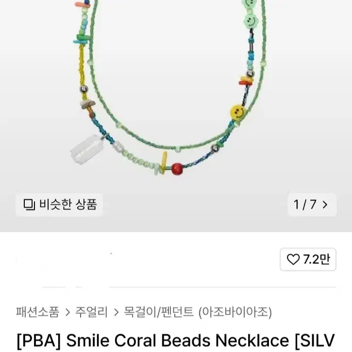 Smile Coral Beads Necklace [SILVER]