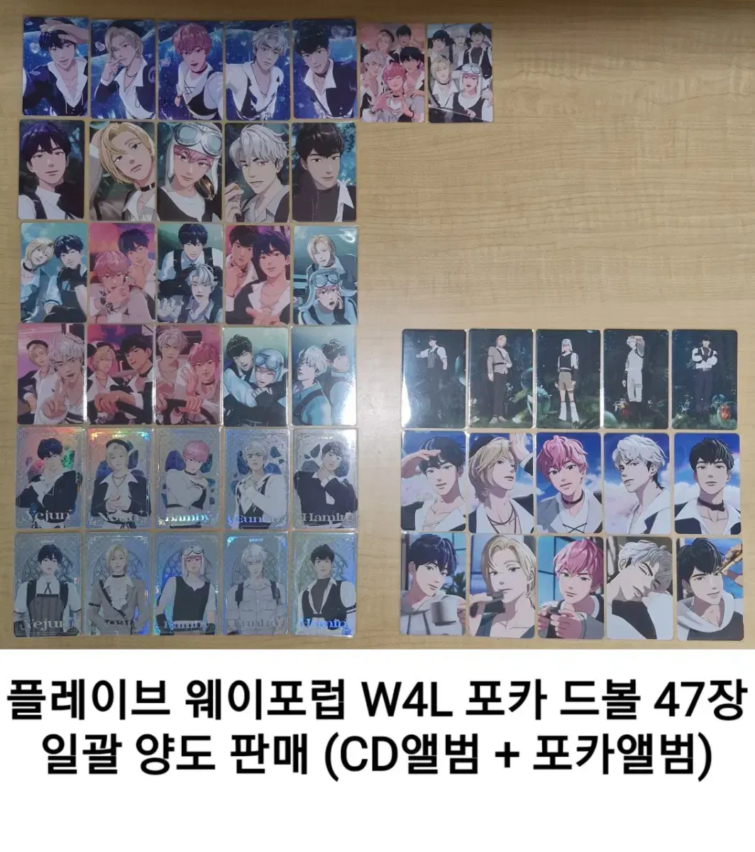 플레이브 웨이포럽 W4L 포카 드볼 47장 일괄 판매 (CD&포카 앨범)