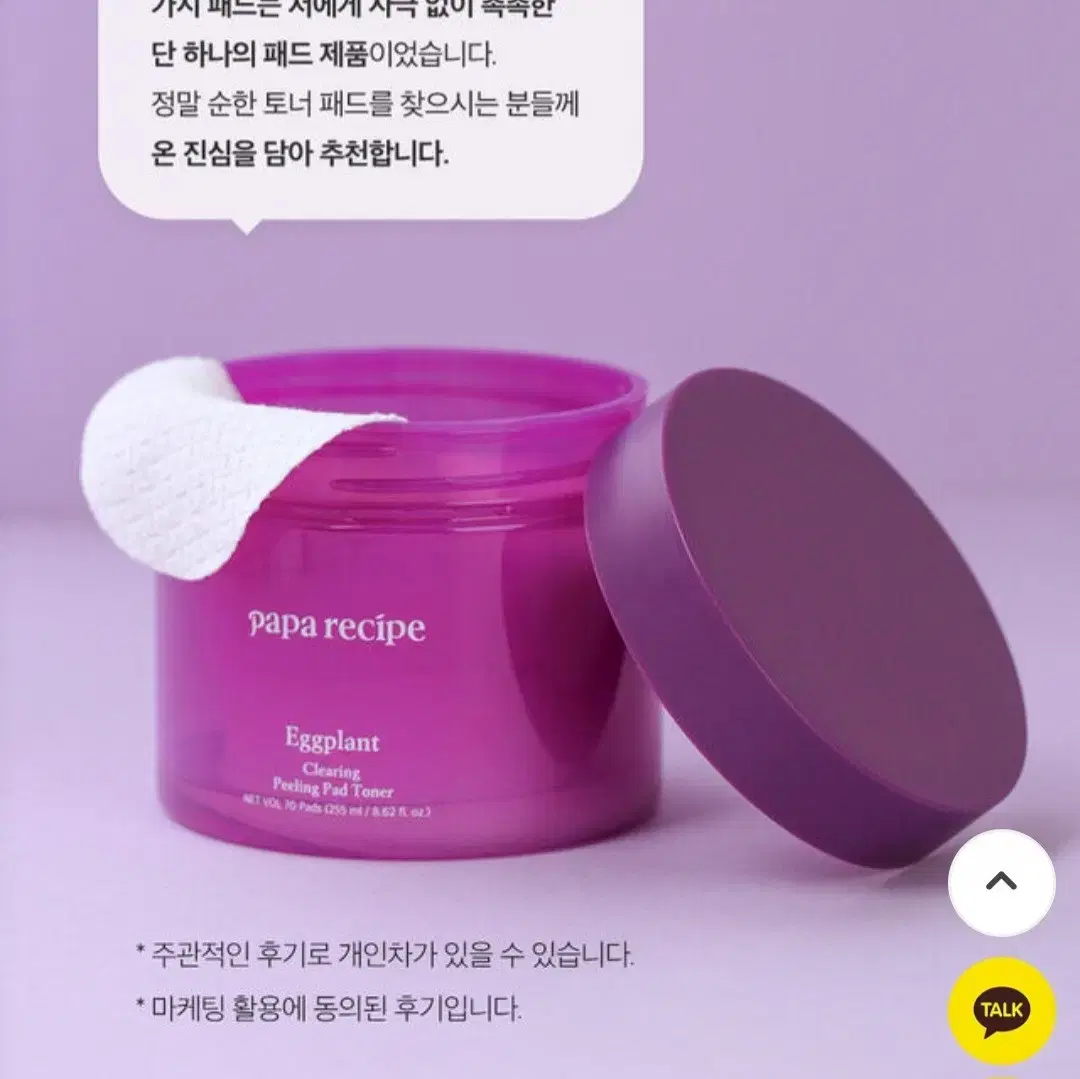 파파레서피 가지패드 70매