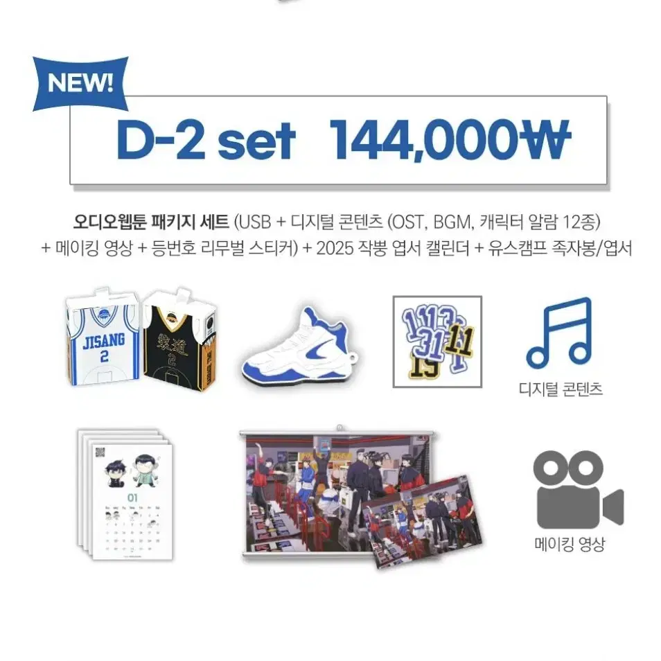 가비지타임 오디오웹툰 오웹 시즌2 D-2 D2 세트 (원가이하)