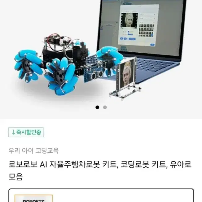 (새상품) 로보로보 AI 자율주행차로봇 키트