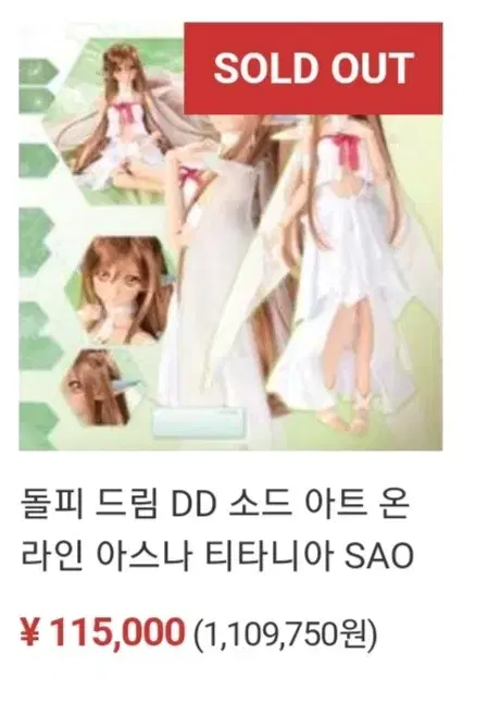 아스나 티타니아 돌피드림 DD 보크스 소드아트온라인 소아온 SAO