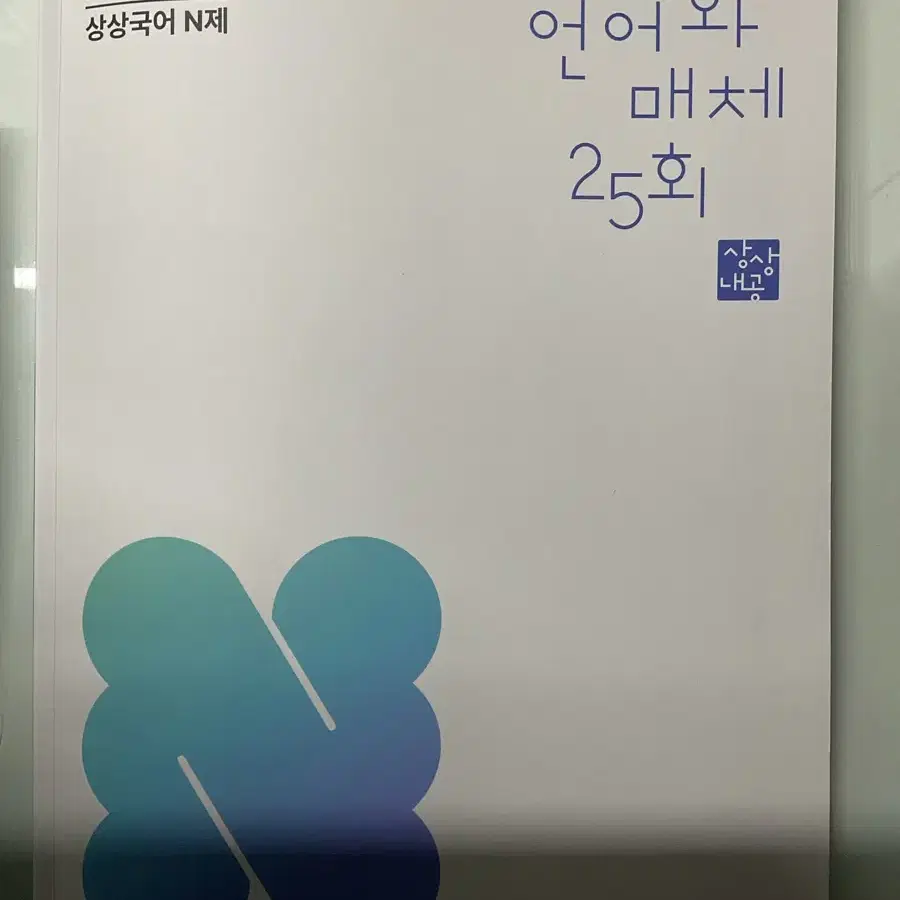 2025 김동욱 언매 체크메이트 (26강의수강가능)