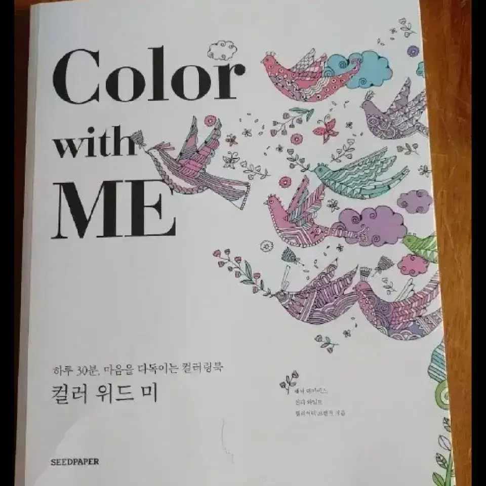 컬러링북 컬러위드미 책 colorwith me