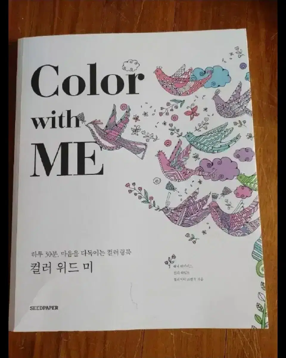 컬러링북 컬러위드미 책 colorwith me