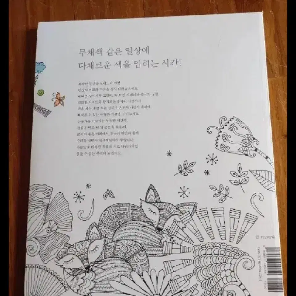 컬러링북 컬러위드미 책 colorwith me