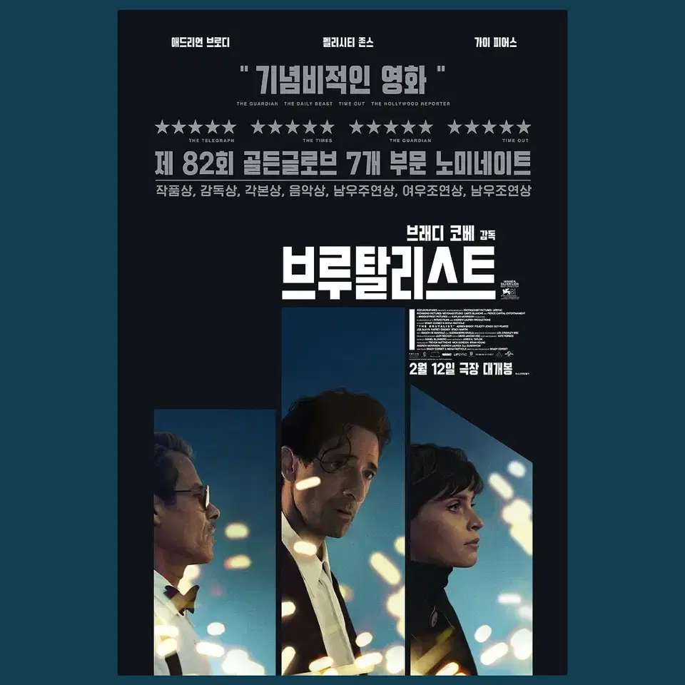 브루탈리스트 진 CGV 아트하우스 굿즈 특전 아카데미