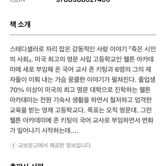 청소년 필독서 죽은 시인의 사회 책 팔아용