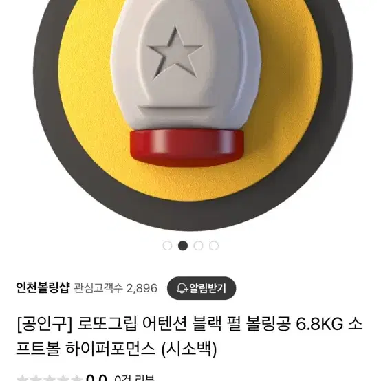 로또그립 어텐션 볼링공 싸게 팝니다