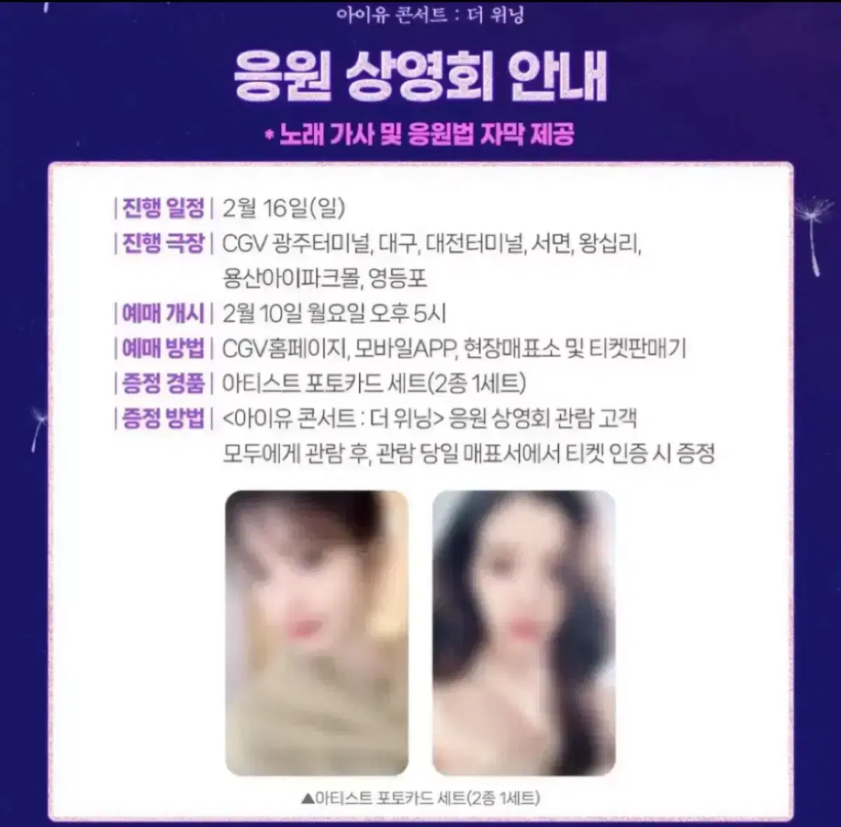 아이유 응상 대전터미널 B열