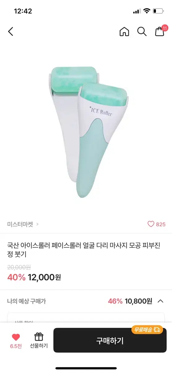 국산 아이스롤러 페이스롤러