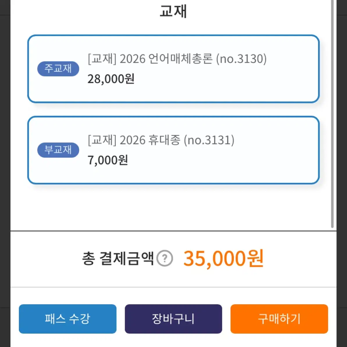 유대종T 2026언매총론 팔아요