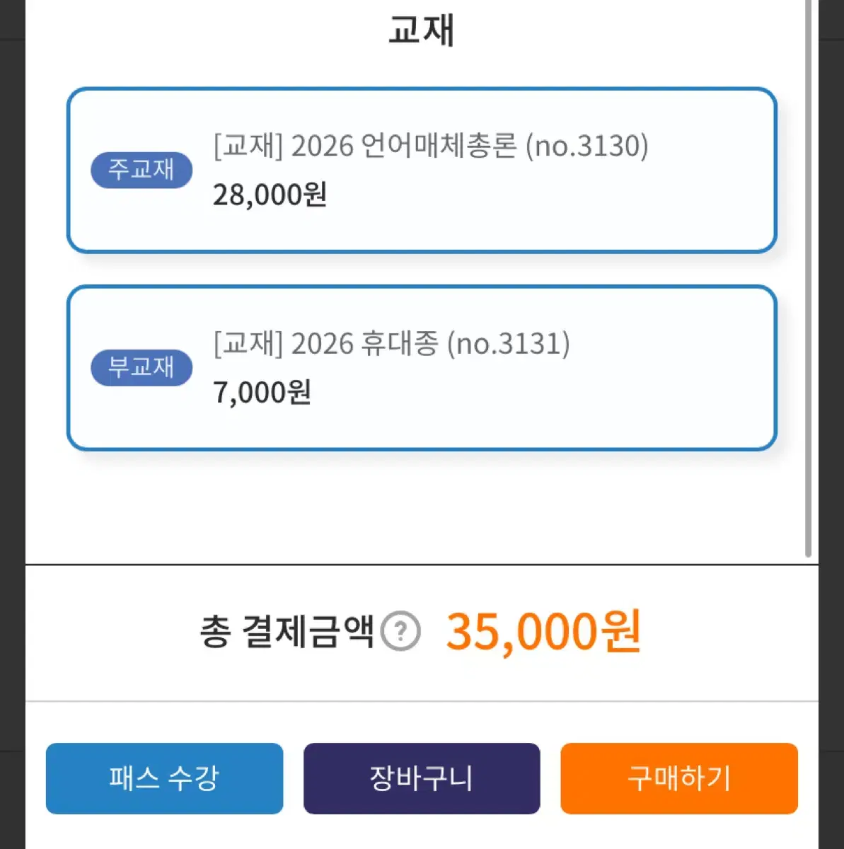 유대종T 2026언매총론 팔아요