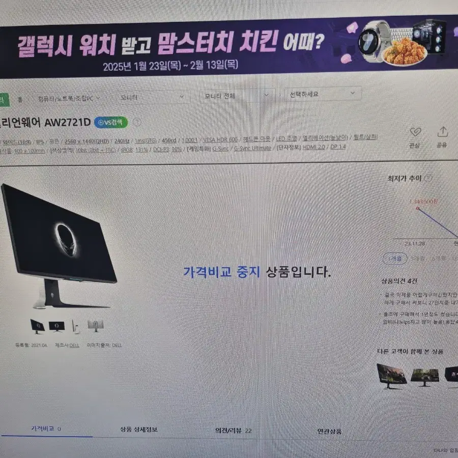 상태 s+ 영상 있음) 델 에일리언웨어 aw2721d QHD 모니터 판매