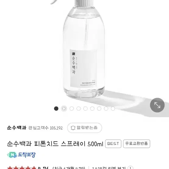 순수백과 피톤치드 스프레이 500ml