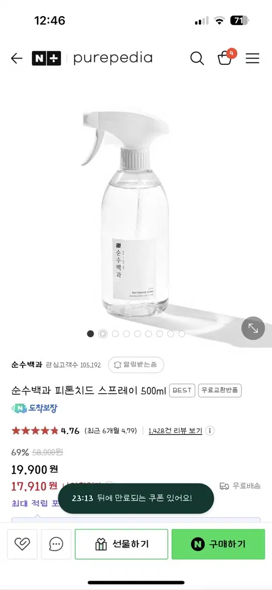 순수백과 피톤치드 스프레이 500ml