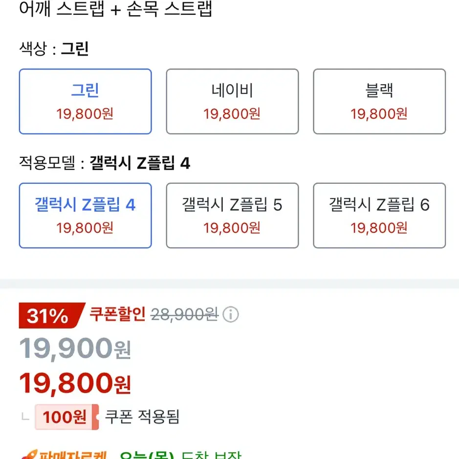 쿠팡 갤럭시 z플립4 지갑케이스 그린