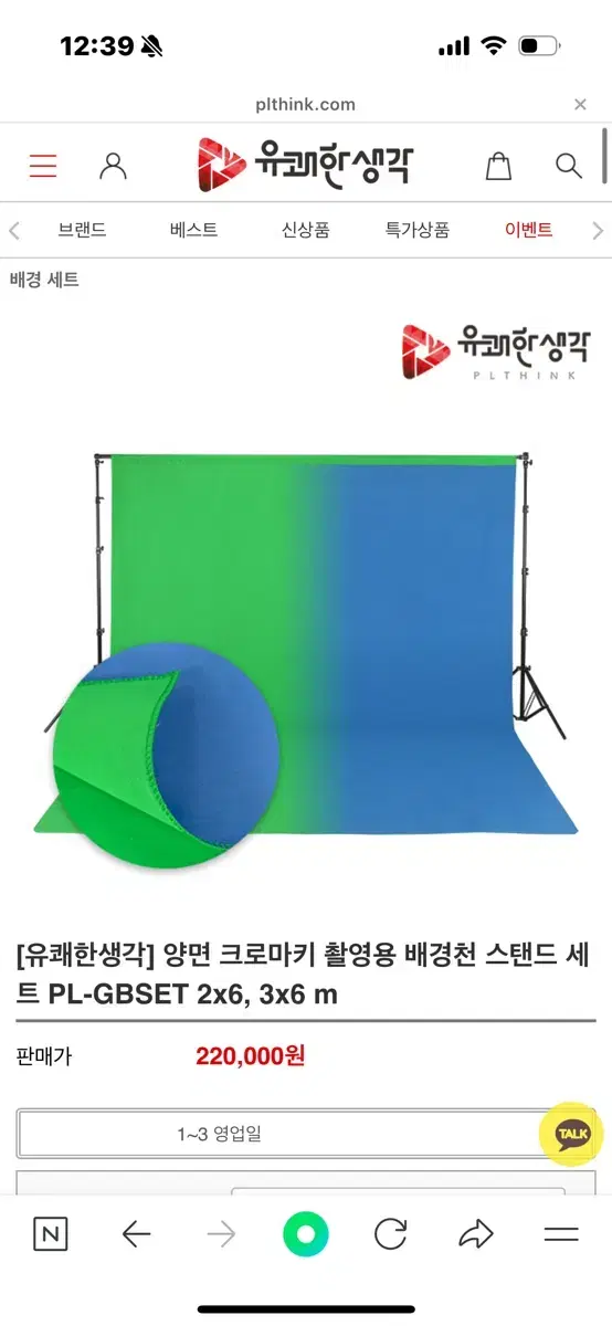 유쾌한생각 양면 크로마키 촬영용 배경천 스탠드세트