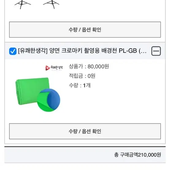 유쾌한생각 양면 크로마키 촬영용 배경천 스탠드세트