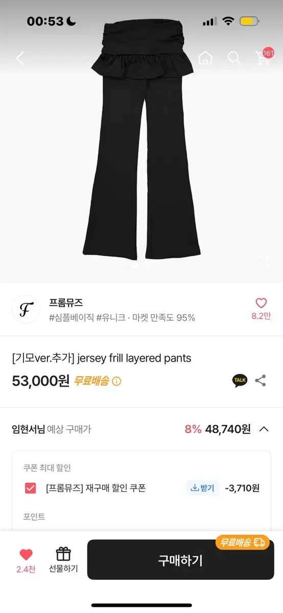 프롬뮤즈 jersey frill layered pants 스커트팬츠