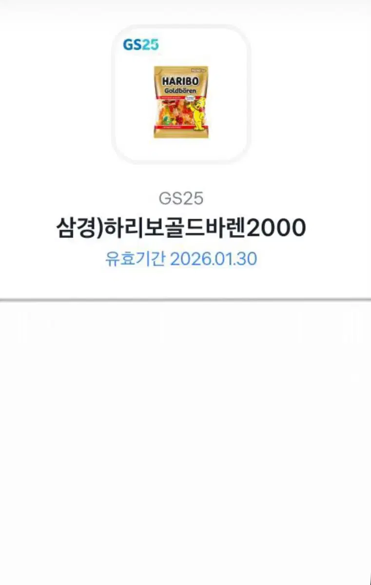 하리보 먹을사람1000원