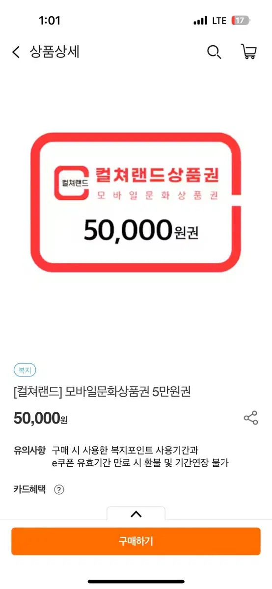 컬쳐랜드 96%가격으로 판매합니다